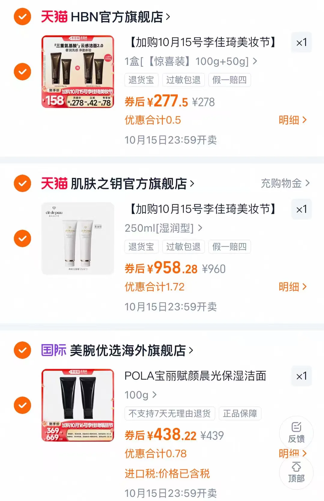 李佳琦双11洁面选哪个！！