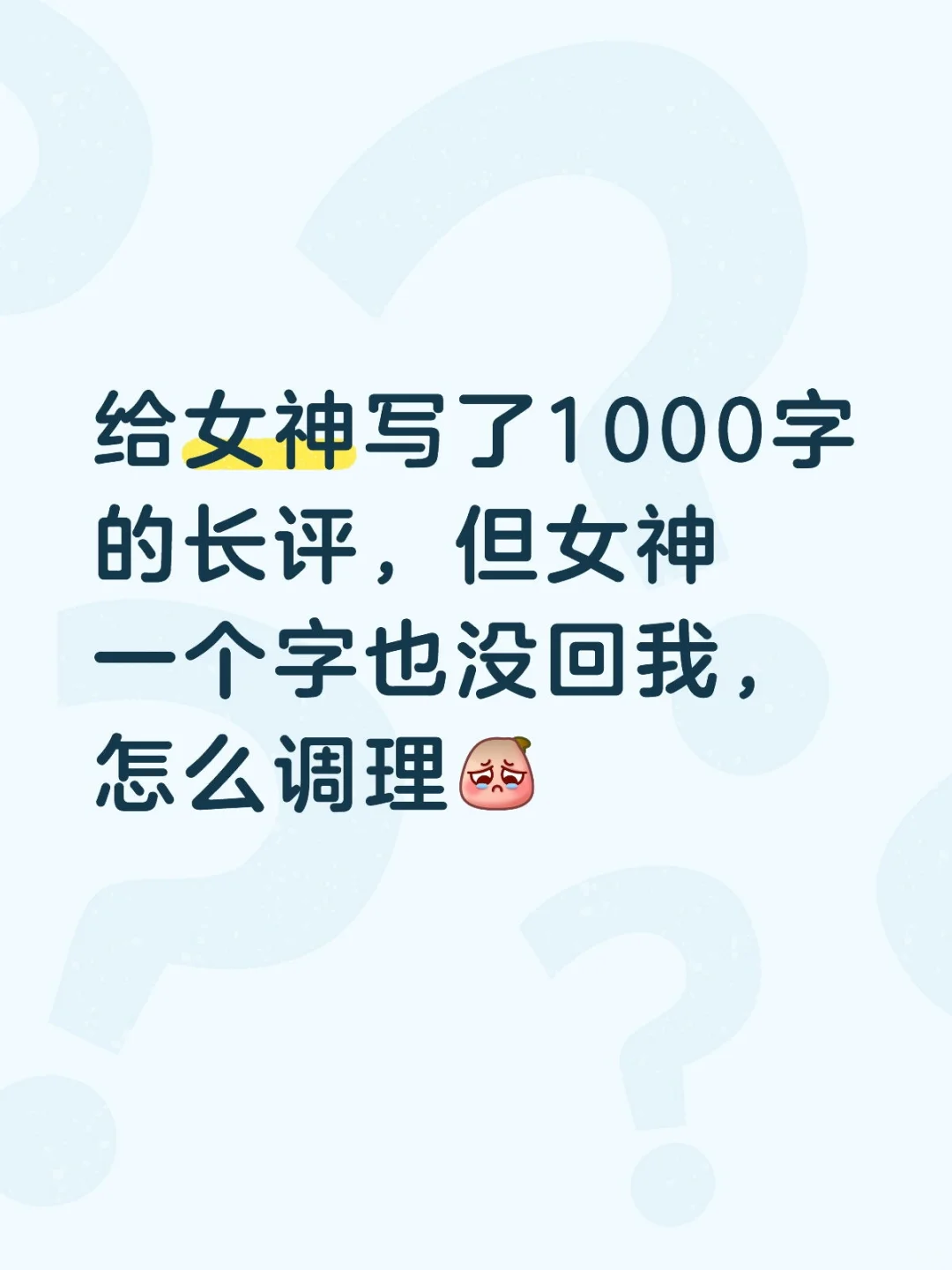 我真的要哭了