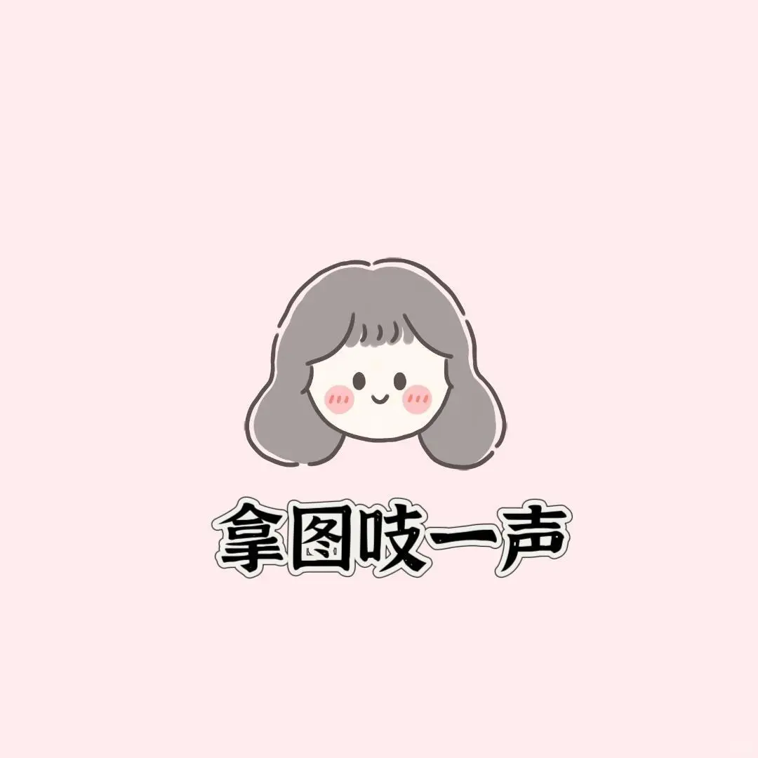 以可爱为枪 击中你的心巴💗