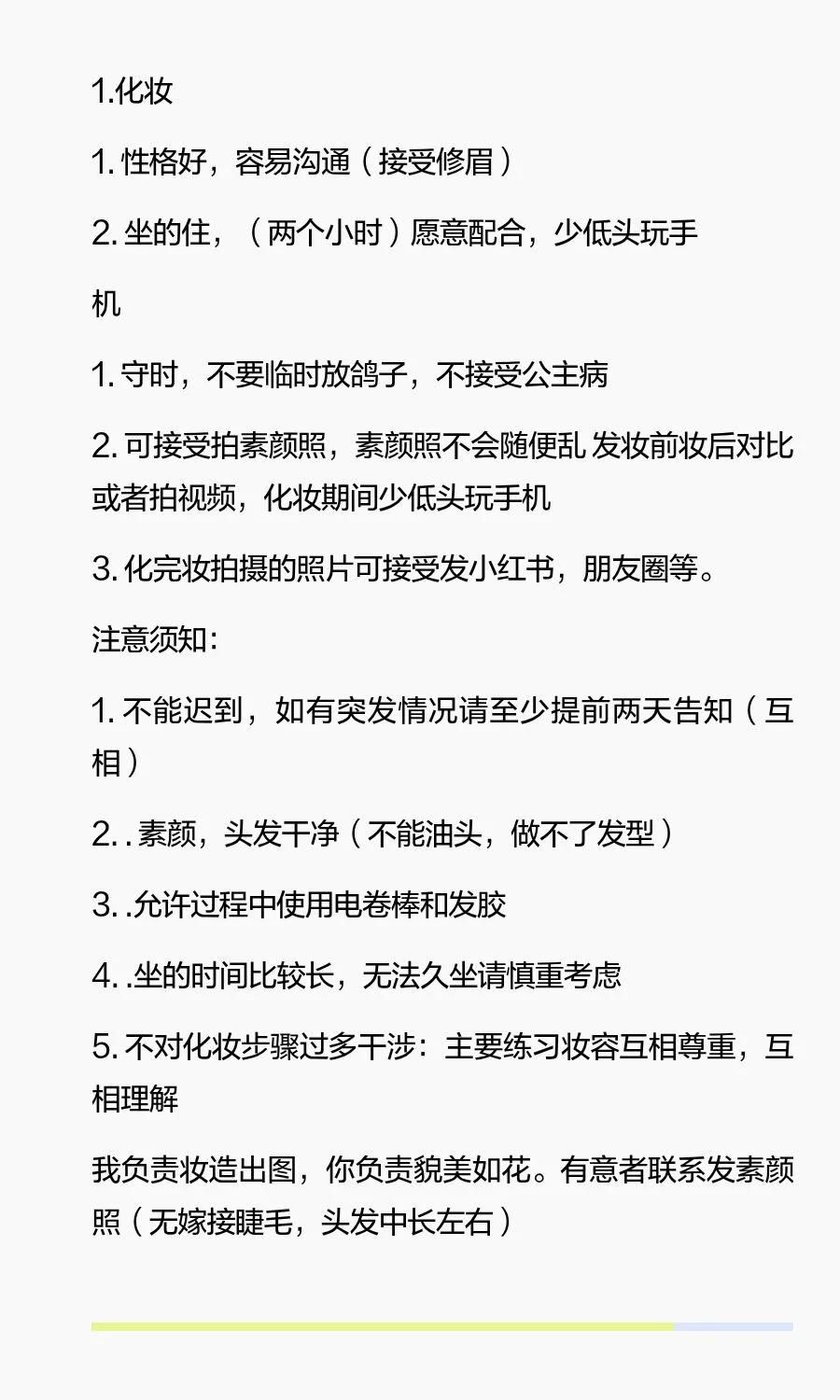 10.17日需要一名模特要求