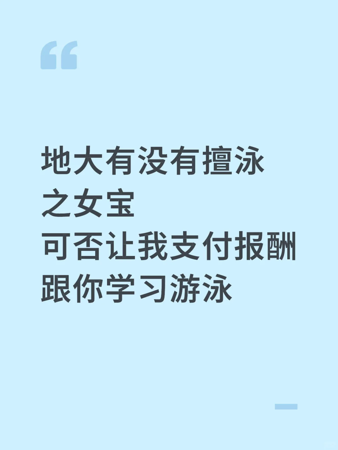 地大有没有擅泳之女宝