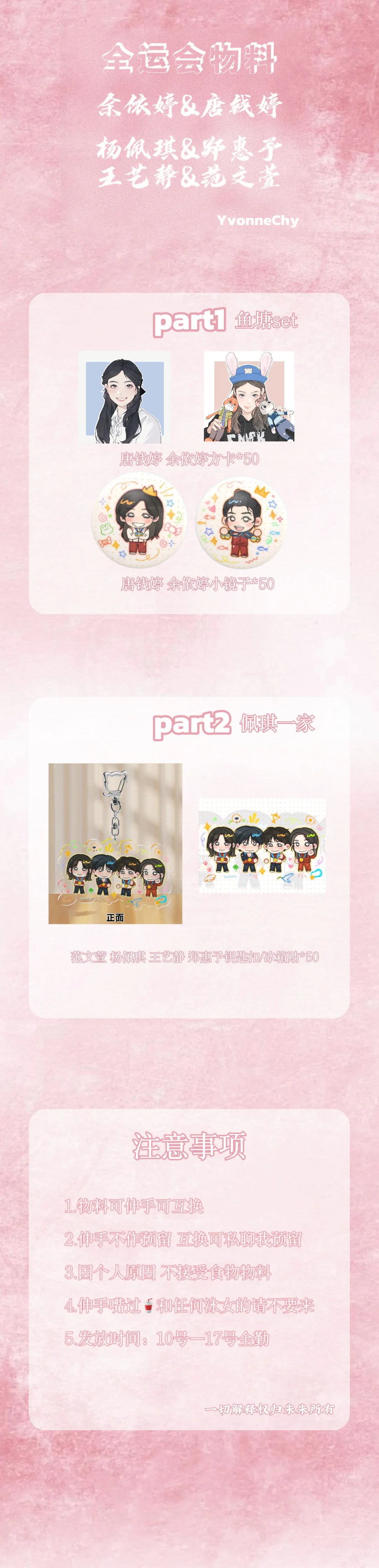 泳女｜全运会物料