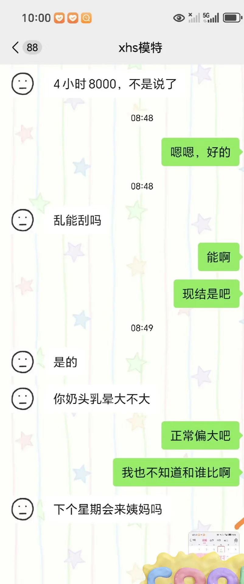 身高 158、拍摄内衣 4 小时 8000？