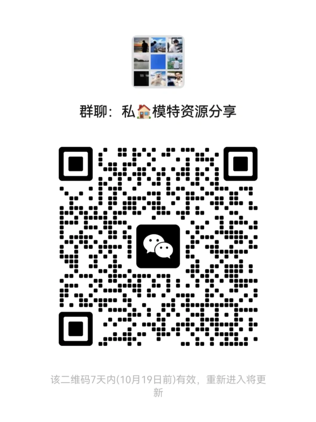 模特资源分享、模特资源群、模特资源群
