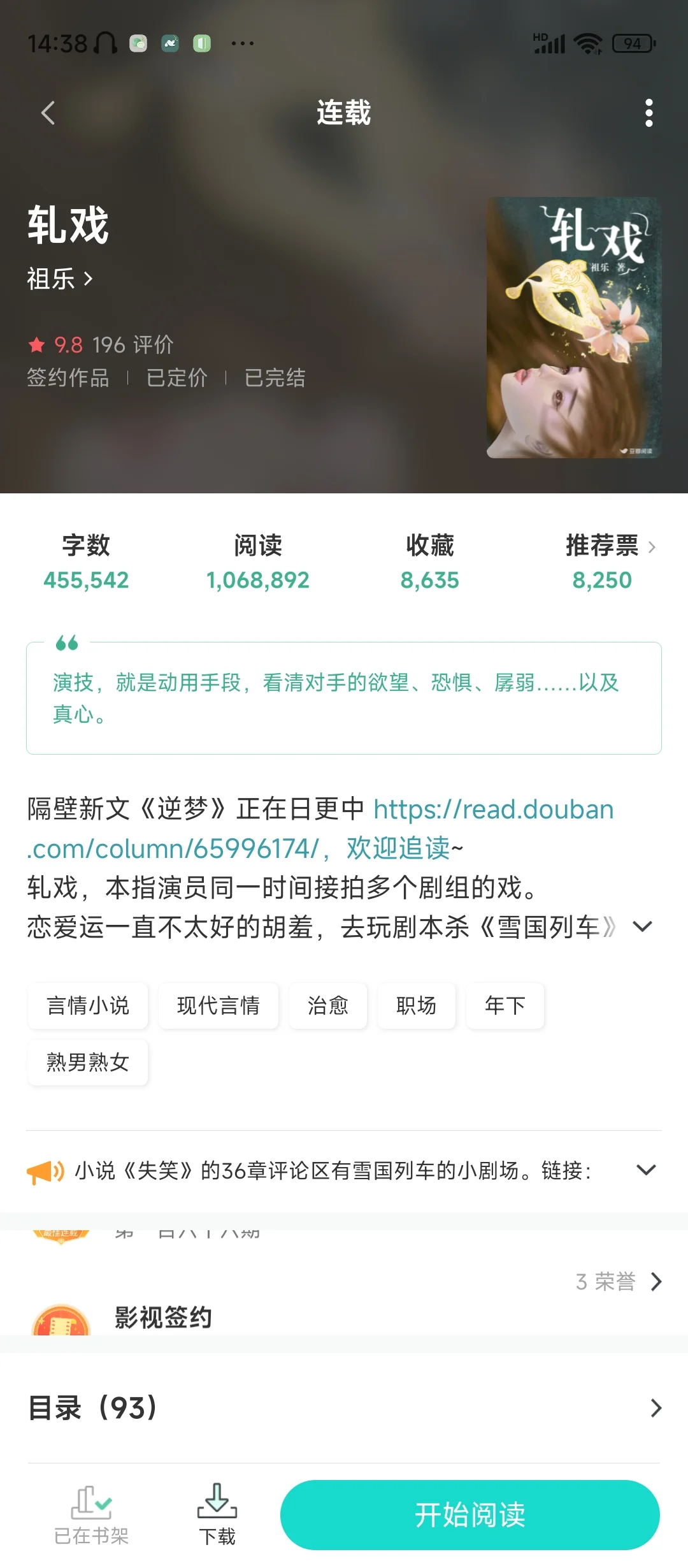 推本都市熟男熟女关于剧本杀的小说（轧戏）