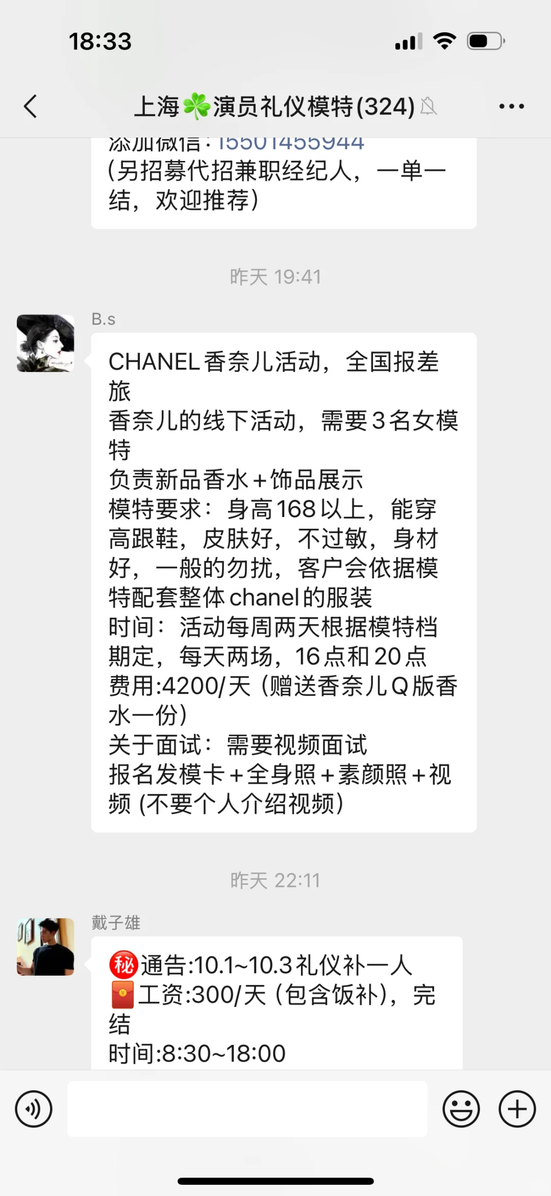 上海香奈儿通告