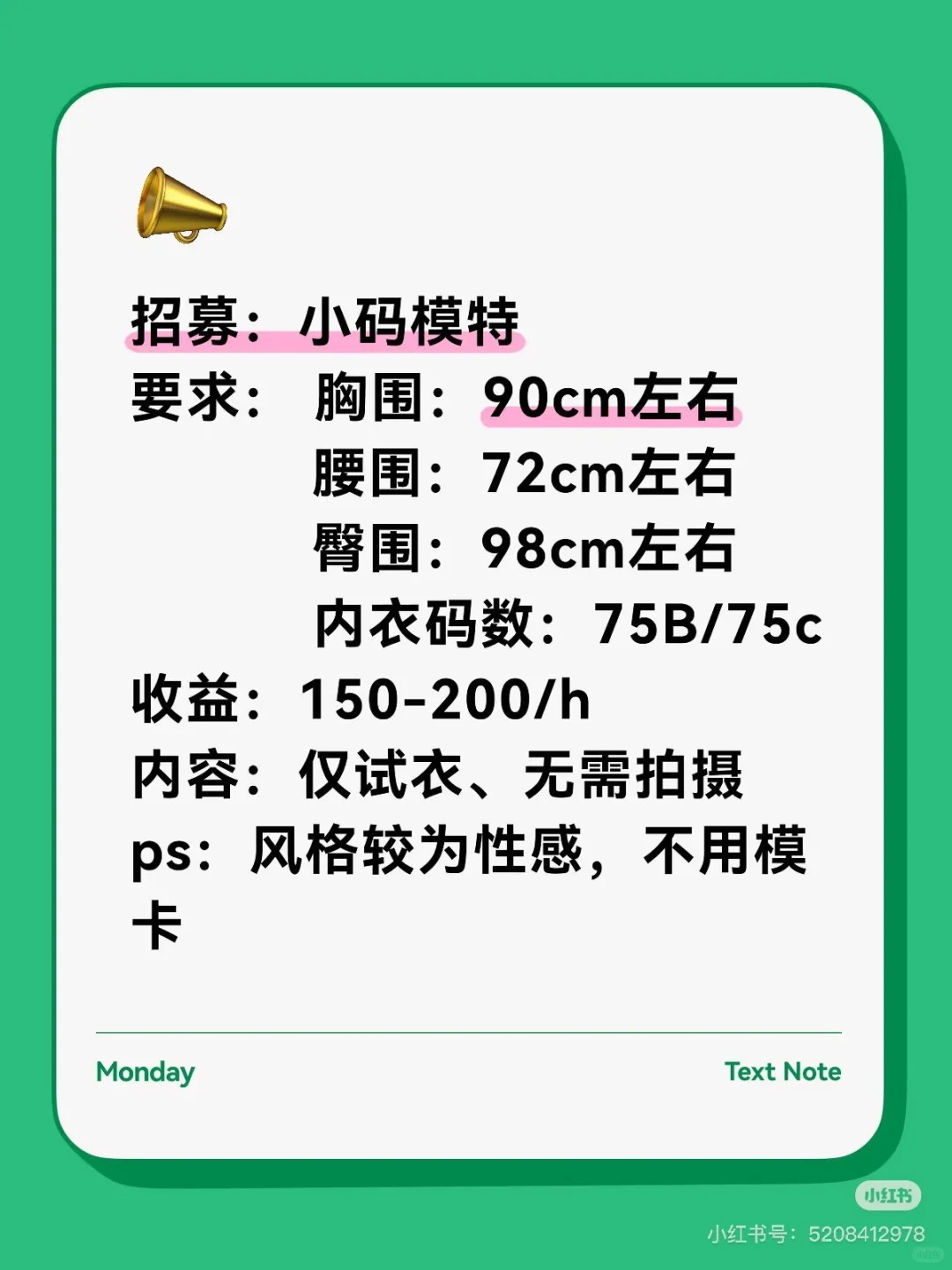 小码试衣模特