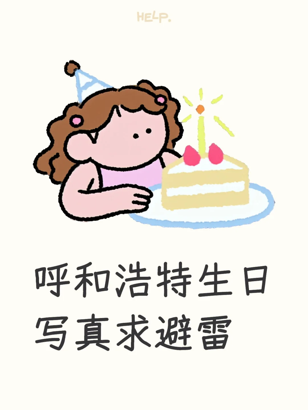 想拍一个生日写真，普通女孩，求避雷