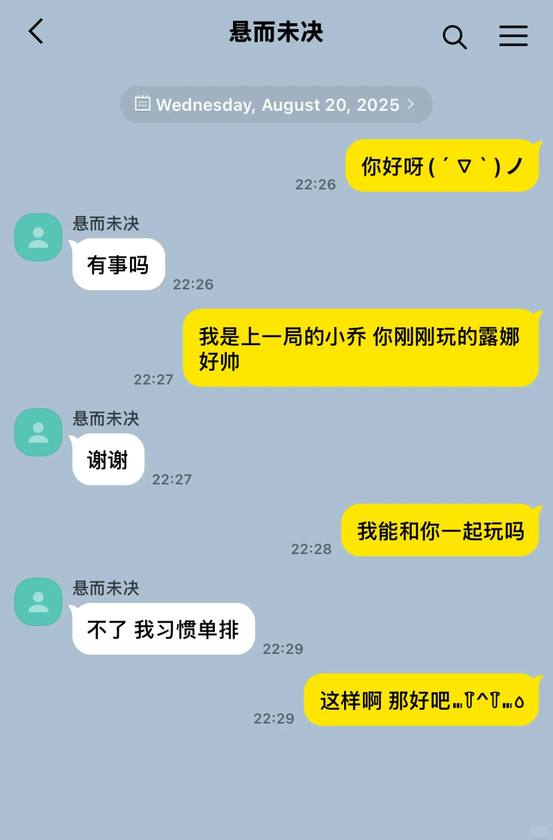 和别人挂情侣标后游戏固搭突然急了1