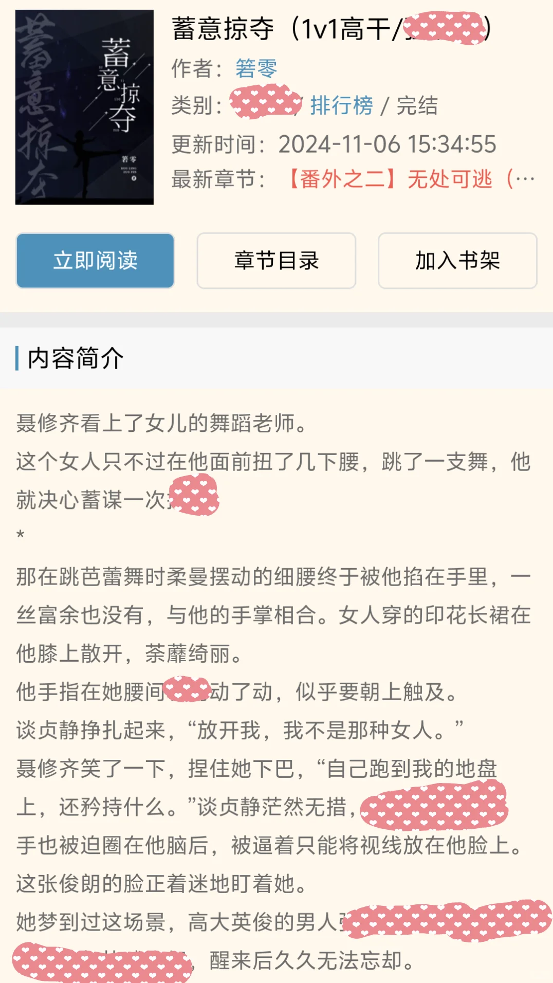 强制爱文学
