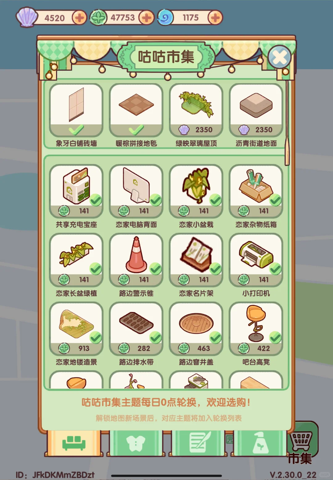 新套间【香氛时刻】适配的壁纸&地板找到啦！