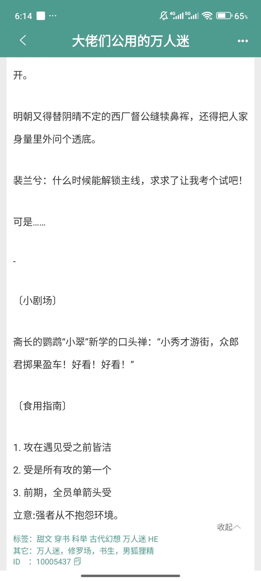 万人迷他绝美诱人
