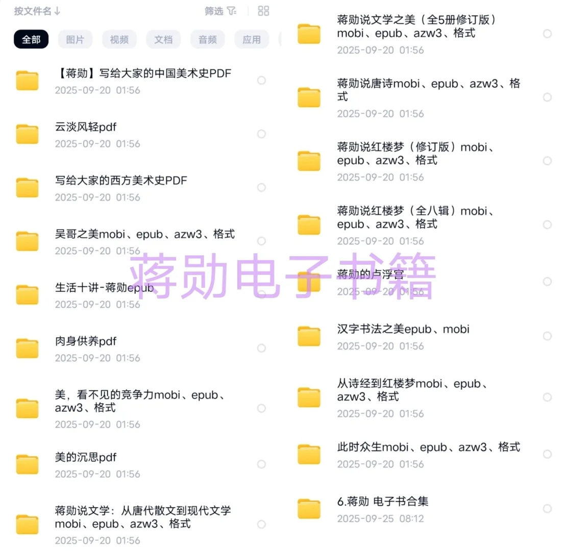 【蒋勋合集】音视频+电子书合集