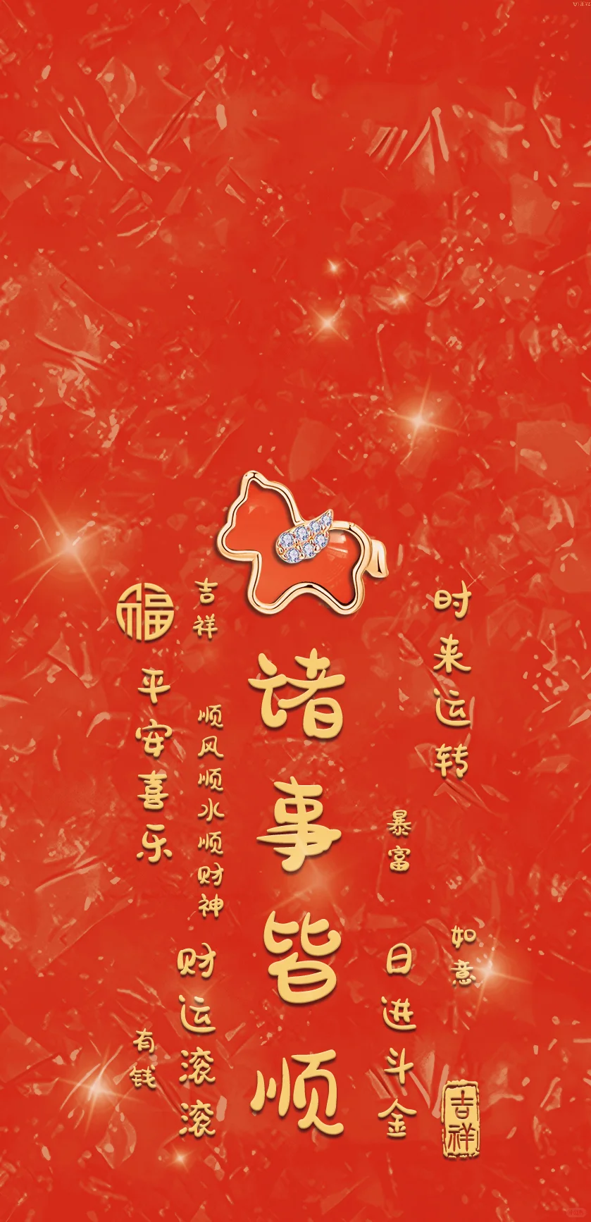 小马皆顺