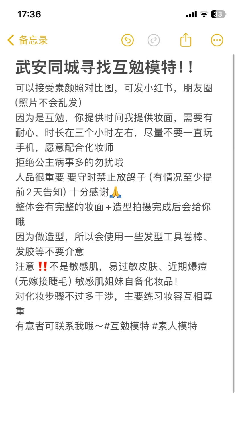 武安同城寻找互勉模特 快来找我变美吧！！