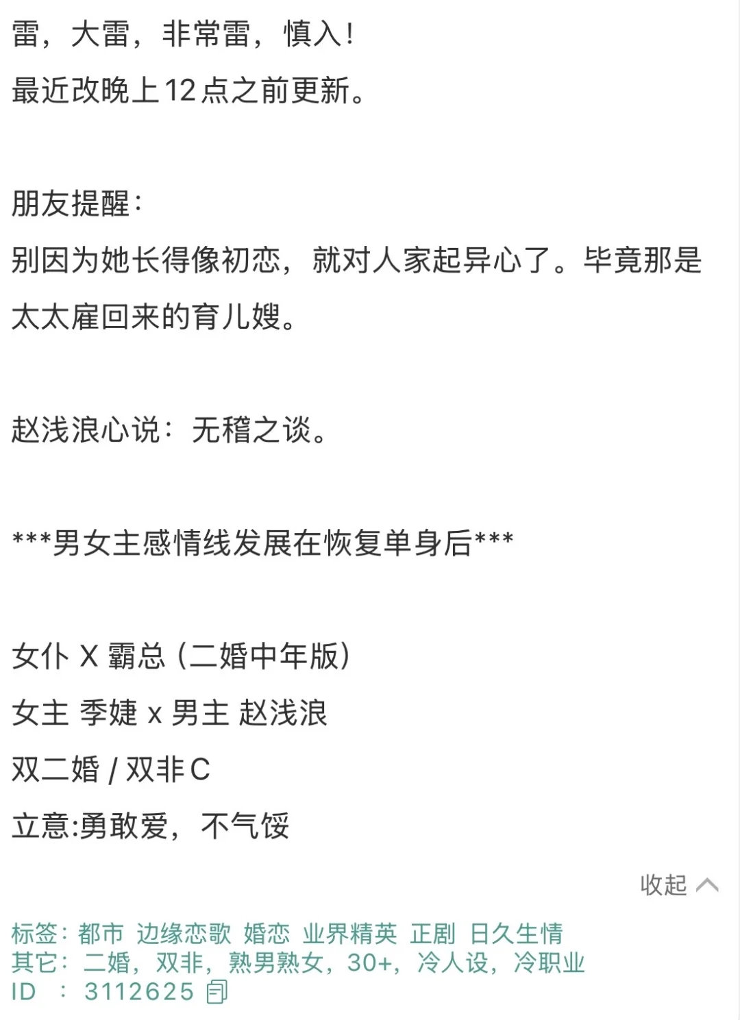 双非二婚文，30+熟男熟女，女仆X霸总