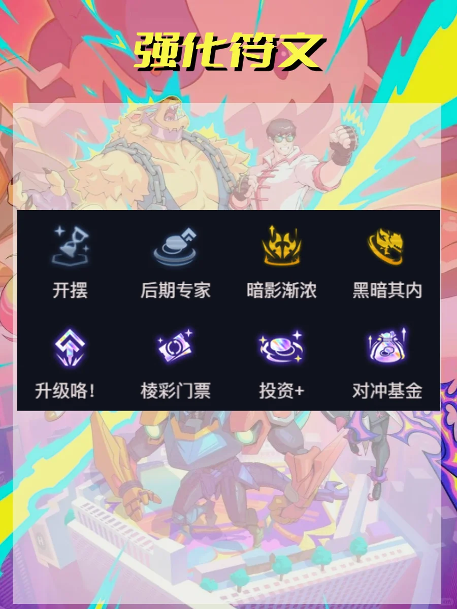 金铲铲S15新手推荐6至高天使