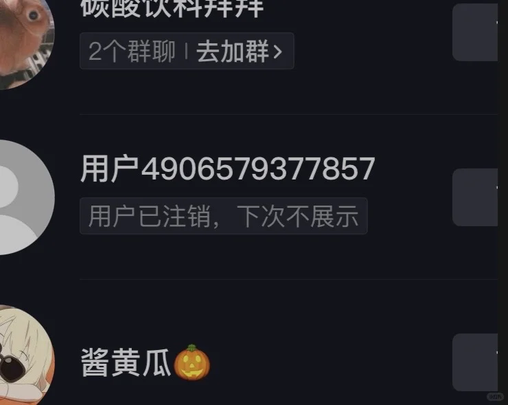 哪个网红注销了？