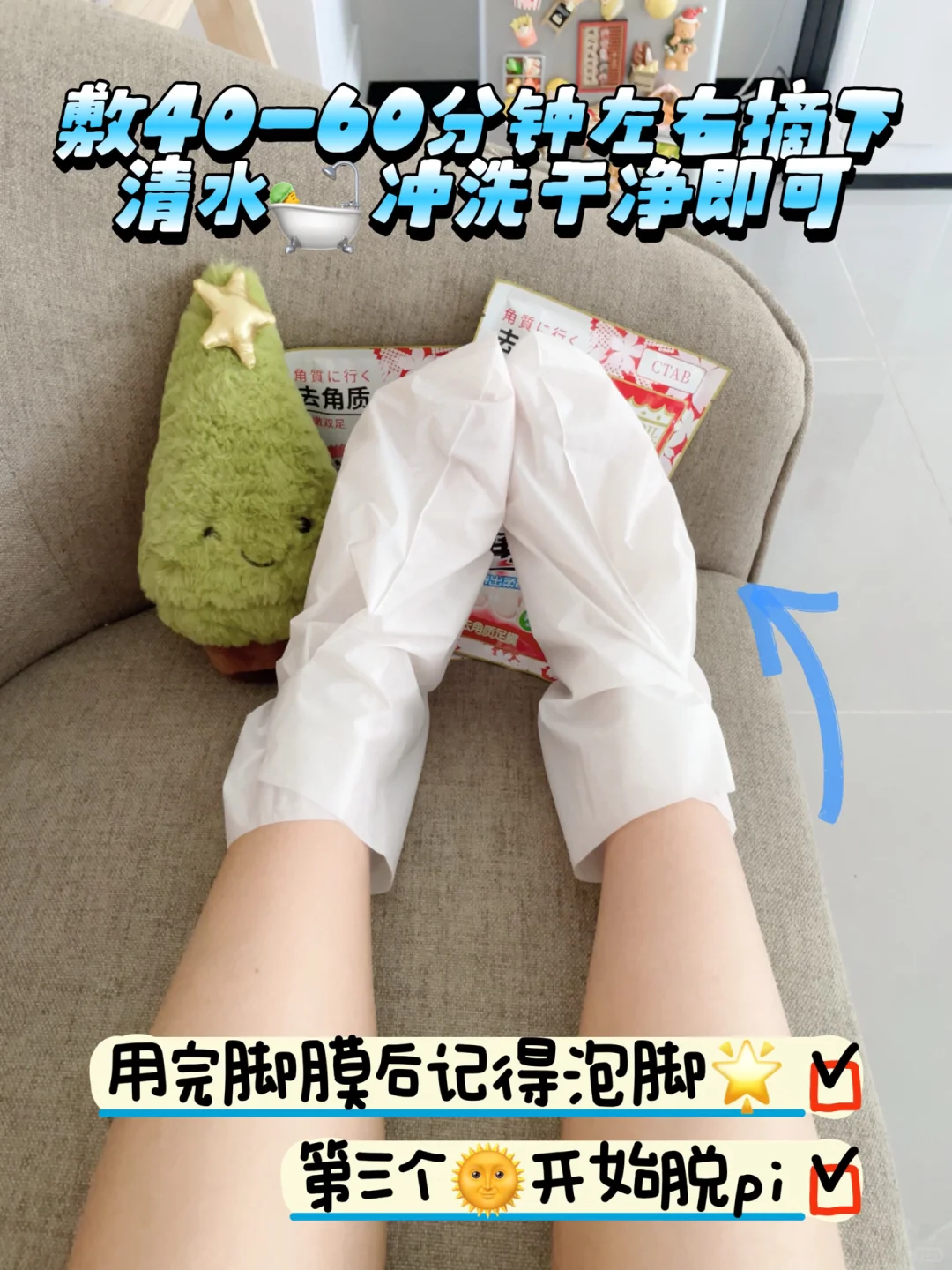 死皮茧子再见👋以后秋天我只跟露思敷足膜