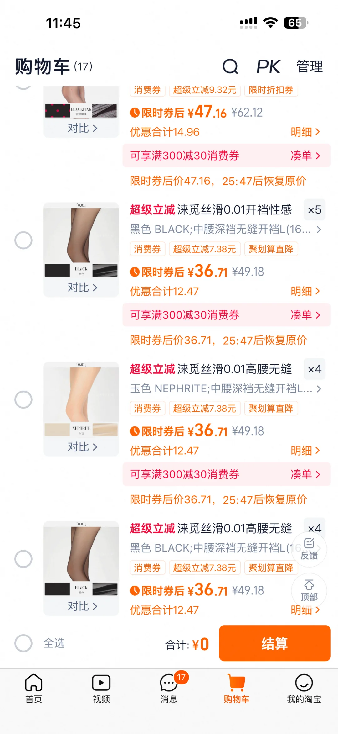 双十一打算冲一波黑丝