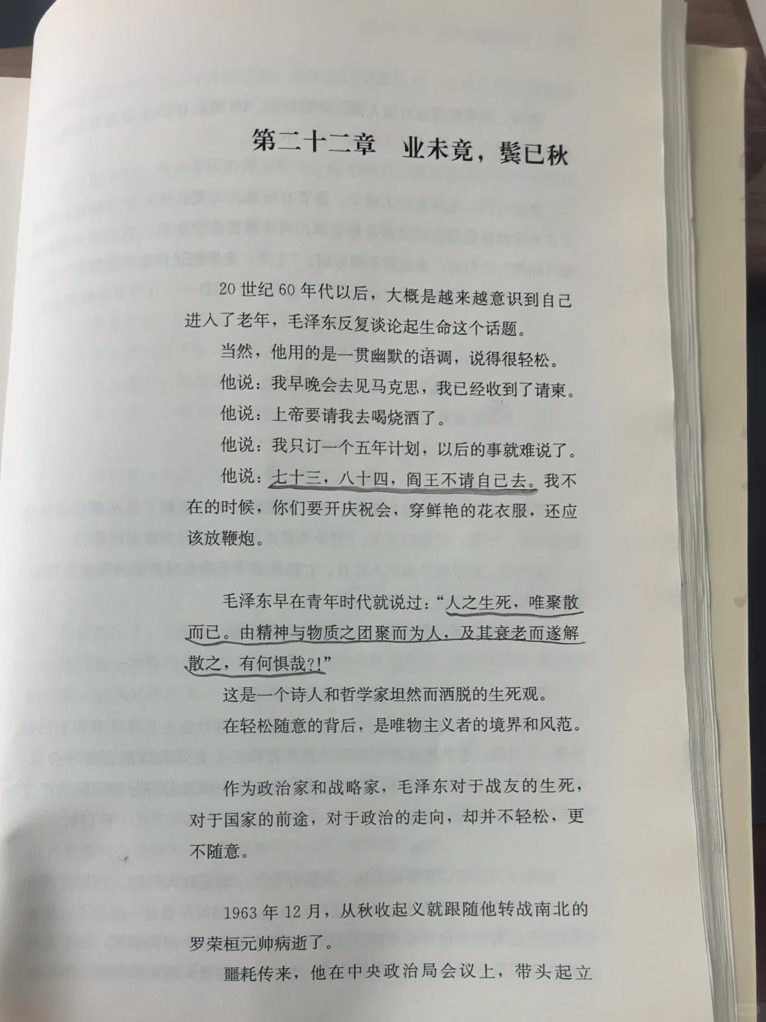 独领风骚毛泽东心路解读