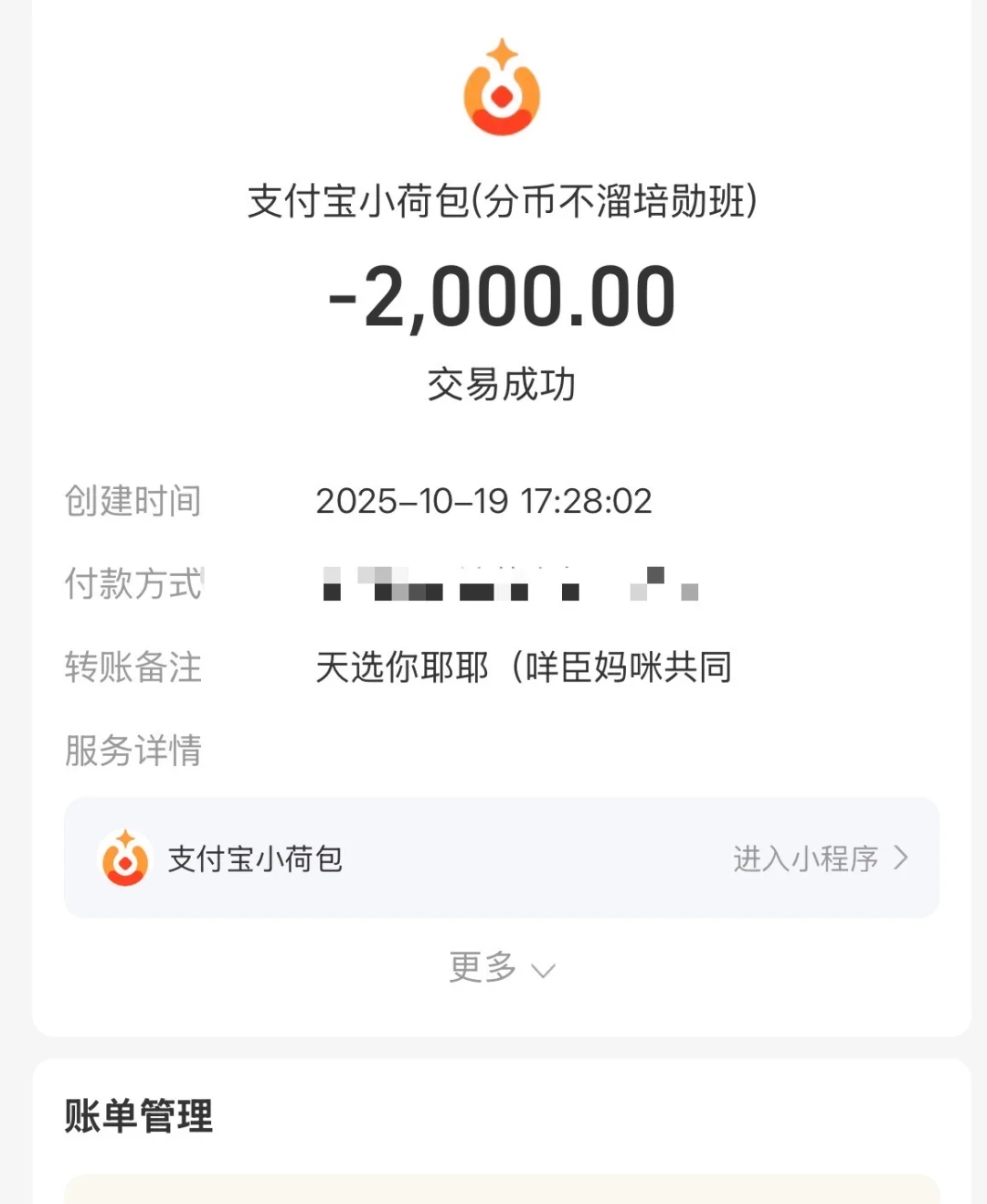咩臣结余