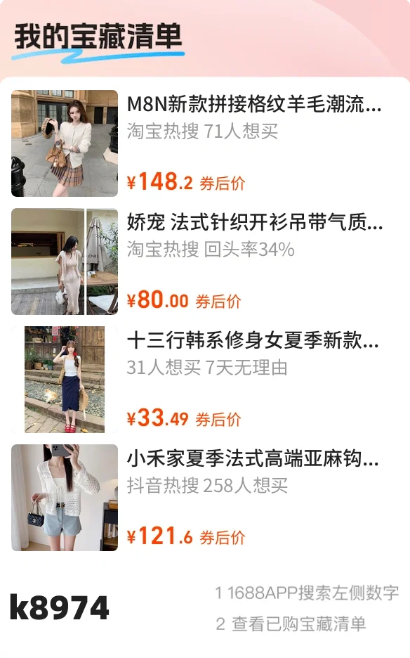 Ed同款夏露同款针织衫赵露思同款鞋子分享