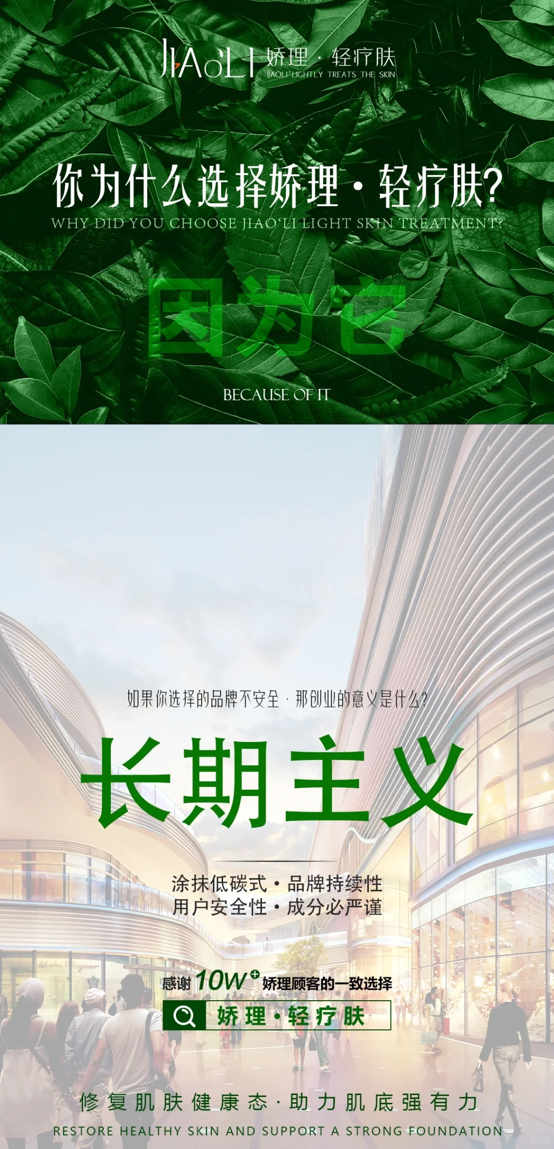 娇理·轻疗肤 ？因为它满足市场和用户这三点