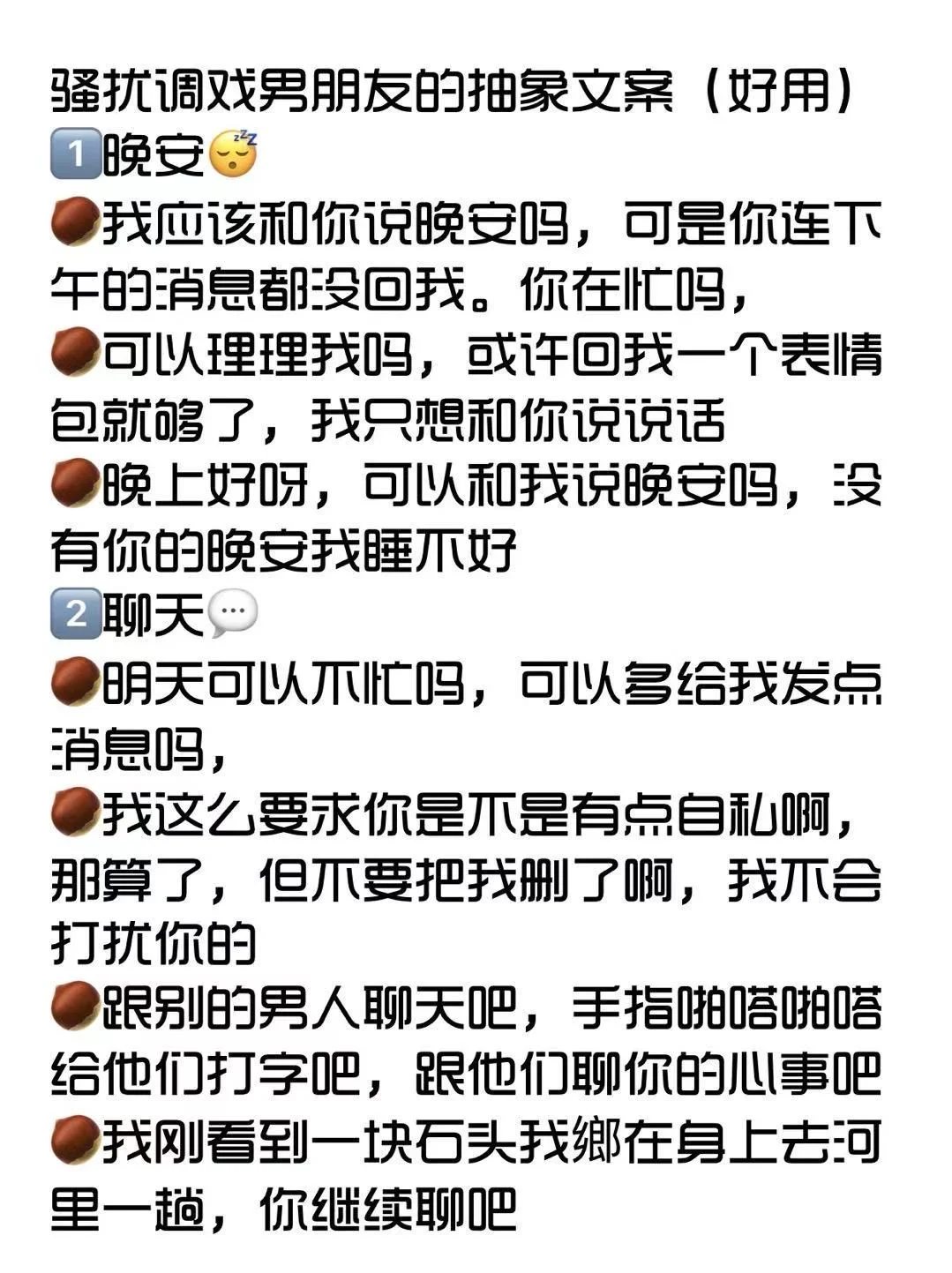 魅魔速成班:骚扰烧烧篇(话术)