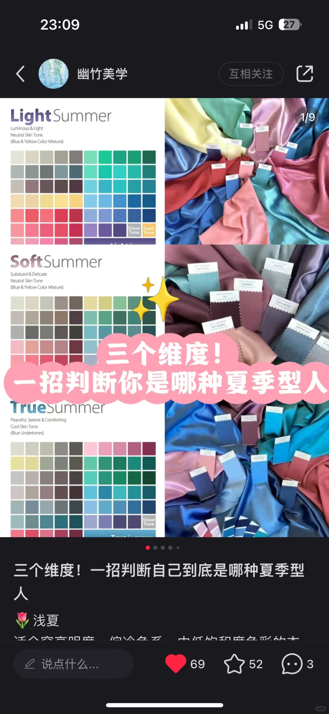 冷夏型人｜清纯系小白花变美思路
