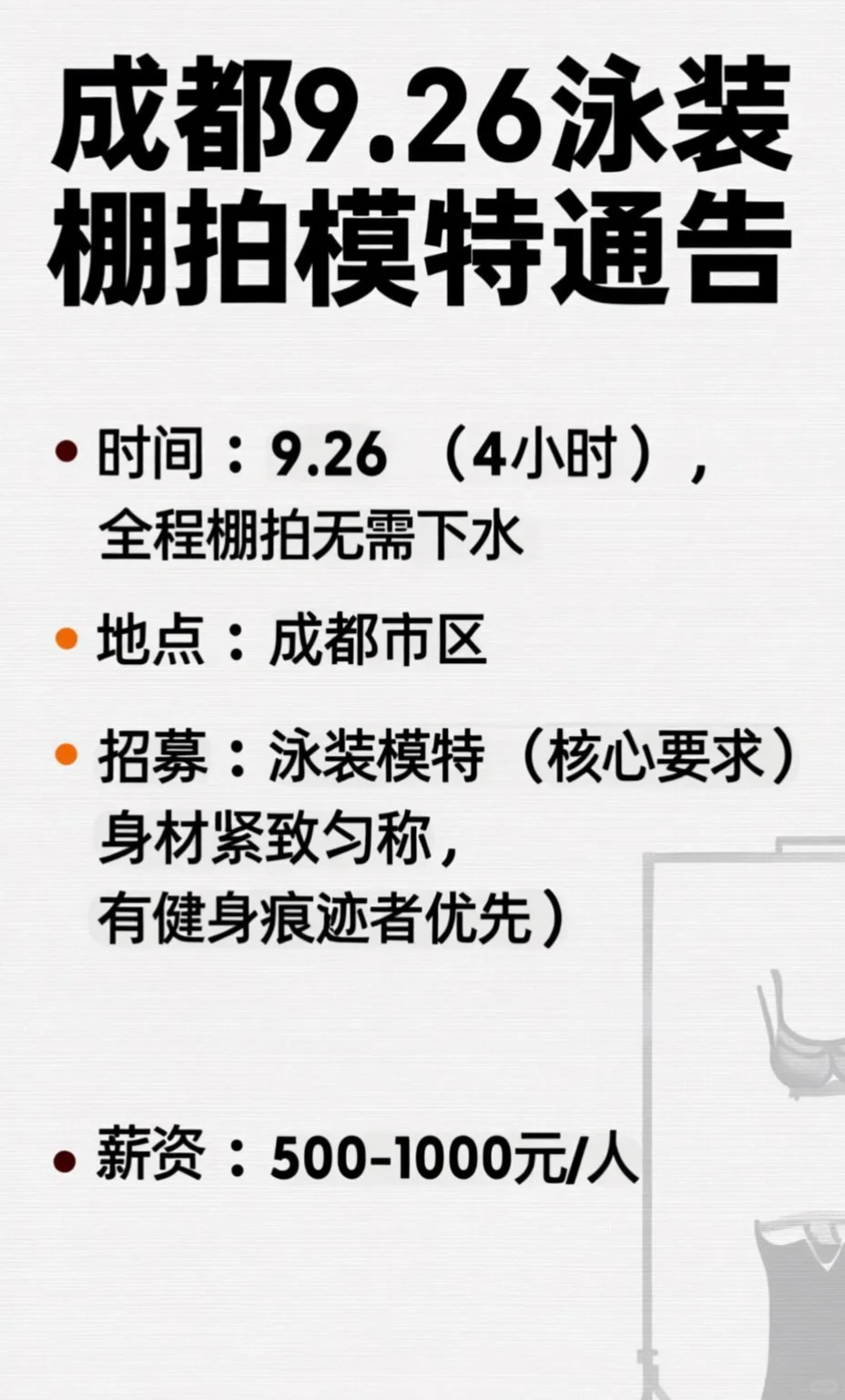 9.26成都泳装棚拍！