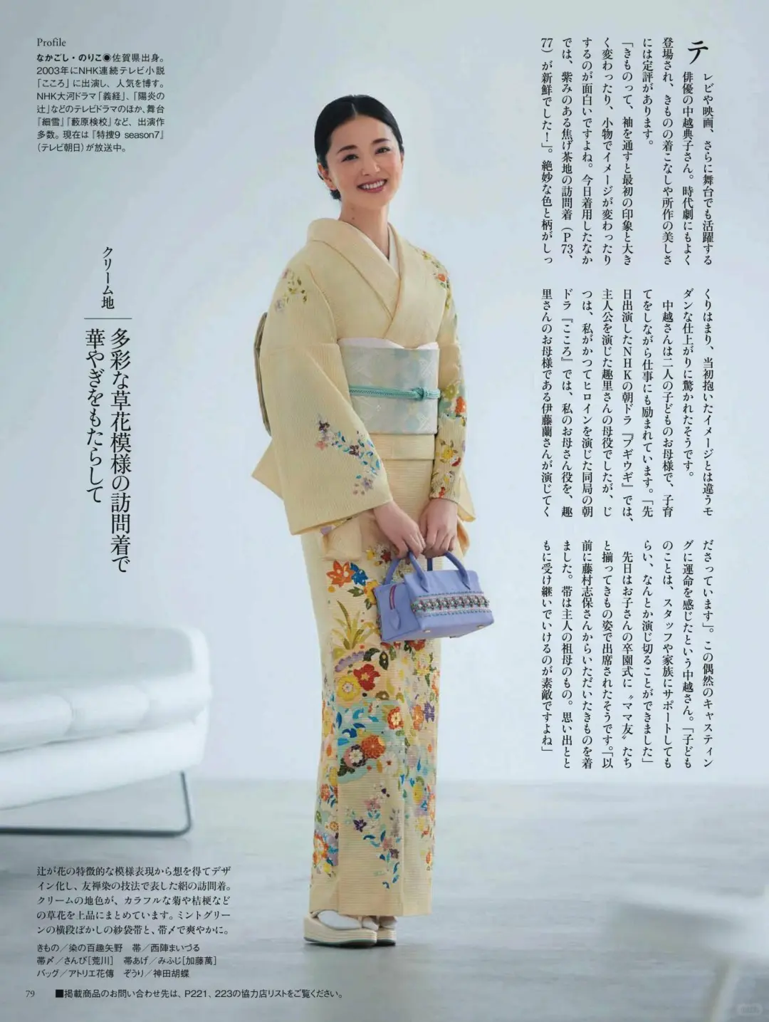 美しいキモノ 2024年 夏季号 中越典子