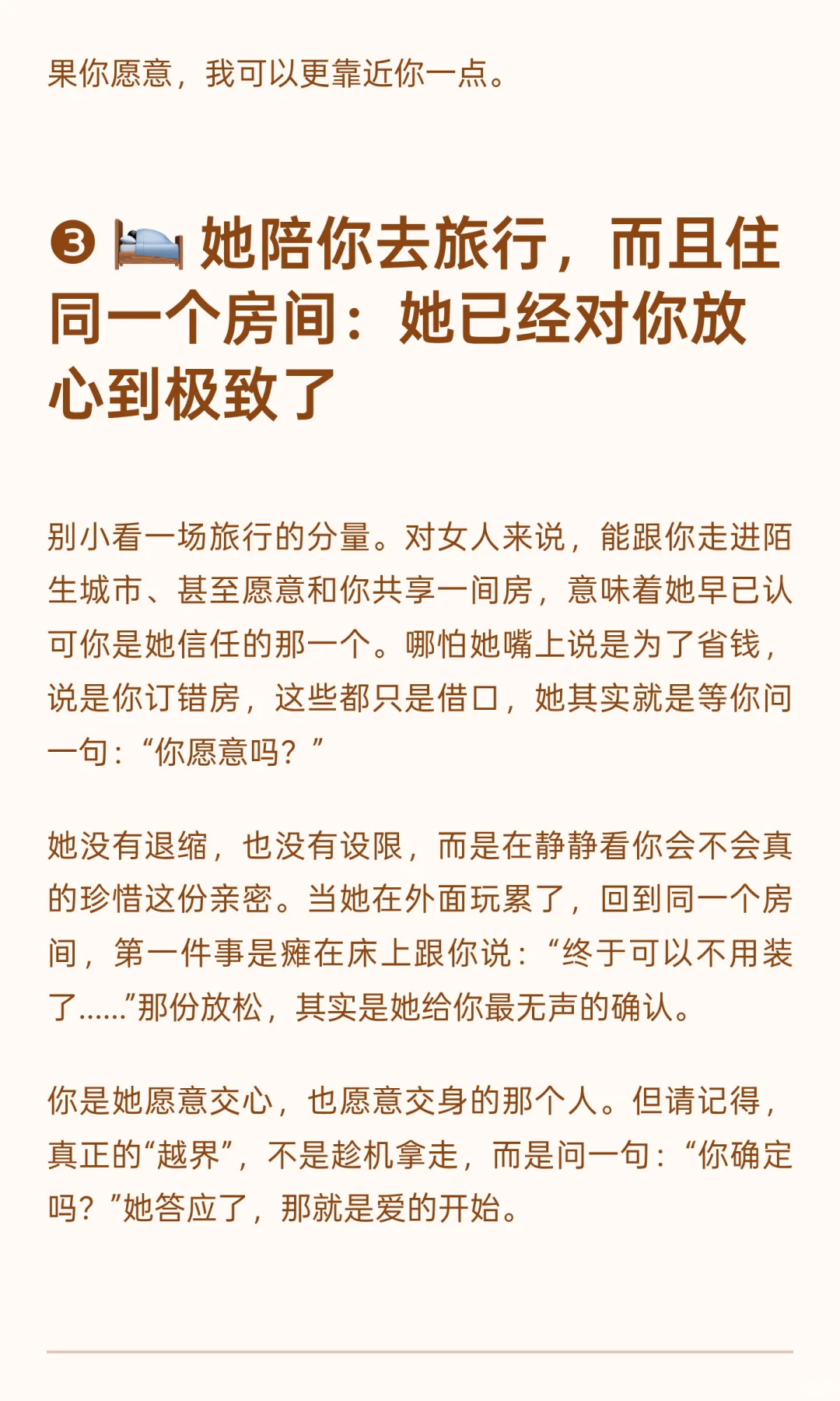 女人暗示可以越界了，才会陪你去三个地方