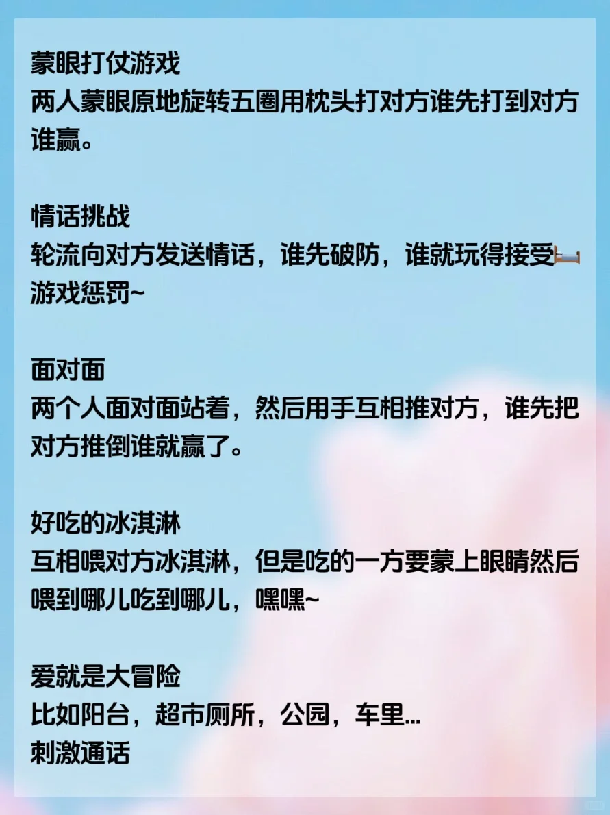 520情人节当晚的情侣小游戏…