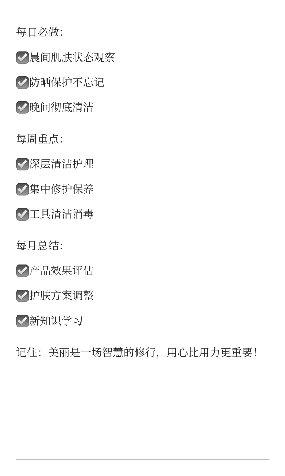 【医学科普】女孩护肤化妆美颜自检手册：开