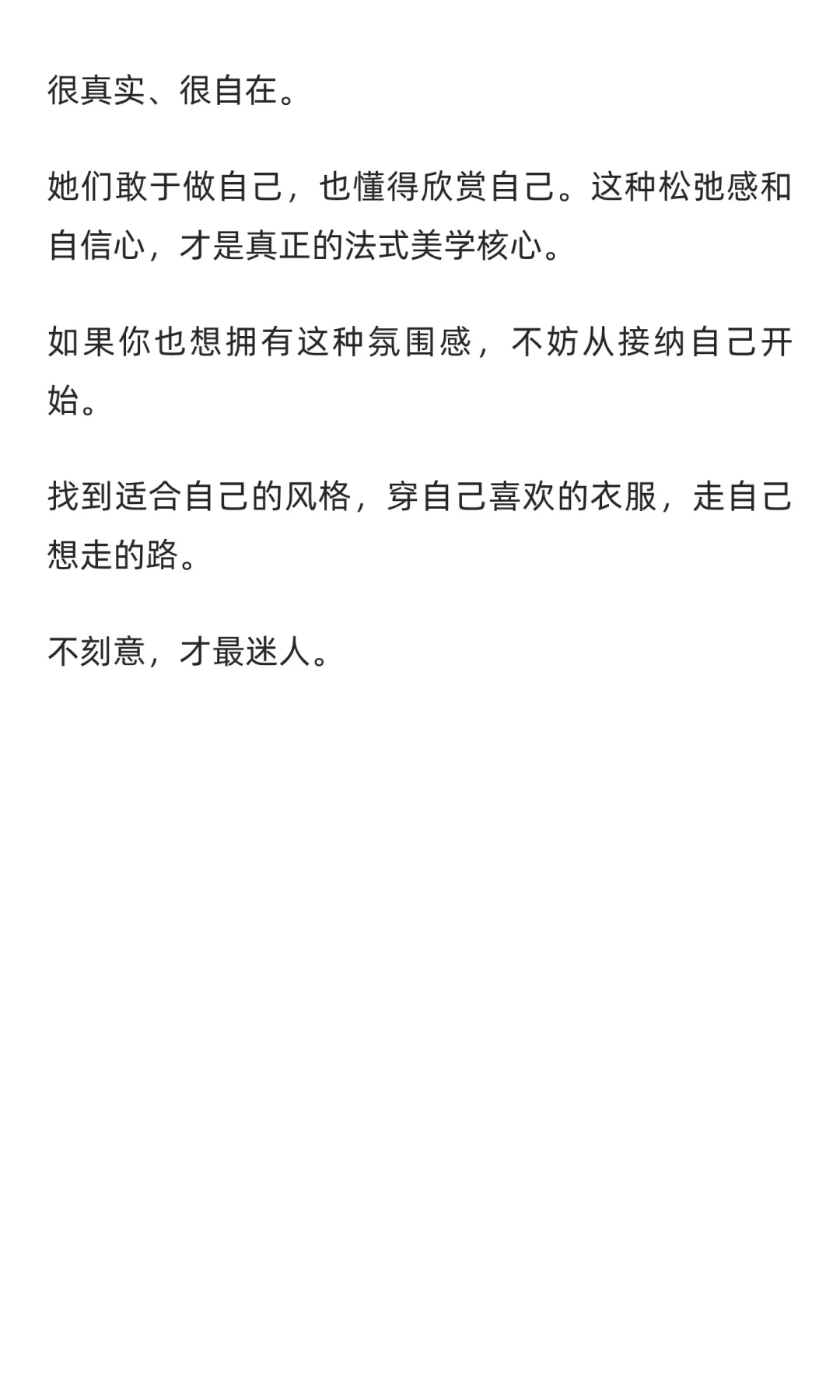 法国女人的松弛美学：不刻意，才是迷人！
