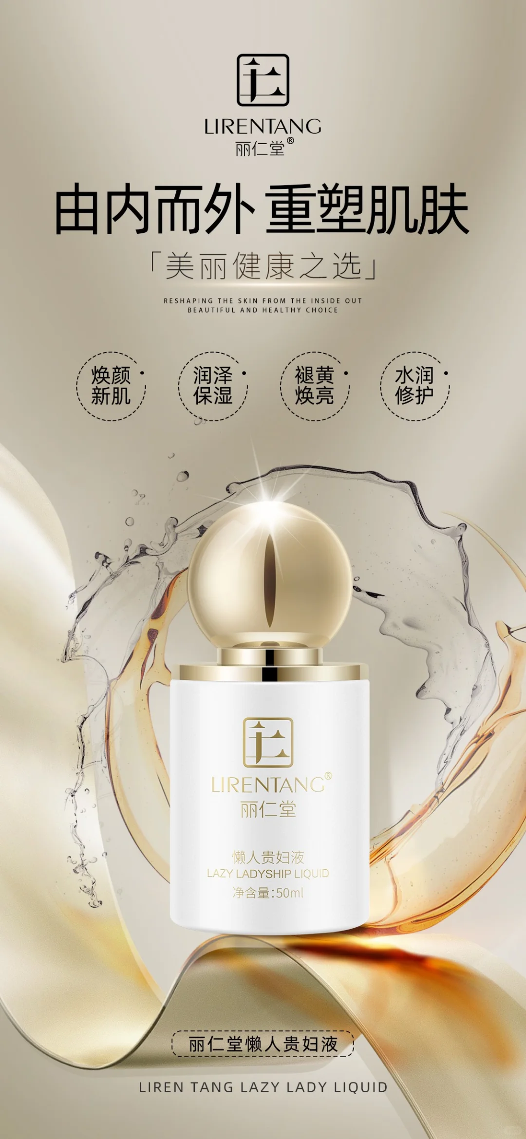 丽仁堂贵妇液