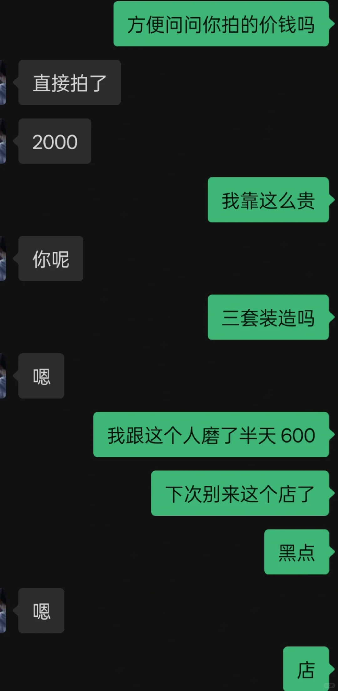 骗人的！！！