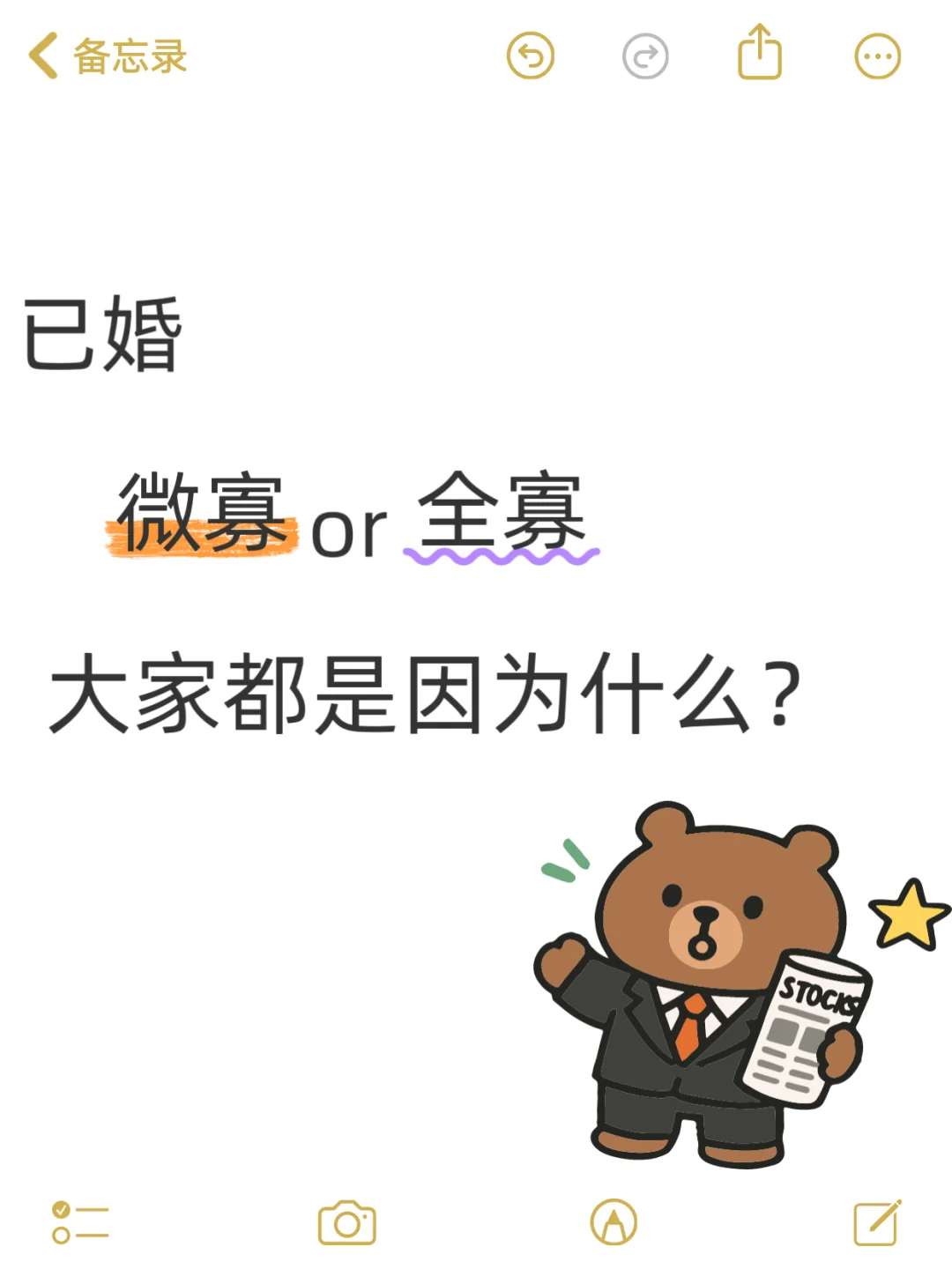 已婚微寡or全寡。