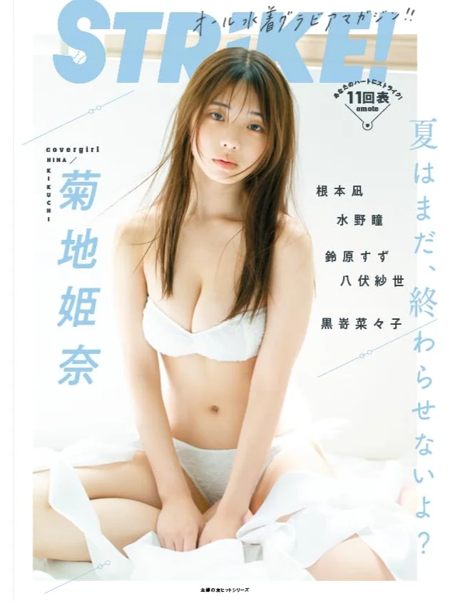 菊地姬奈｜STRiKE!11回表 日本原版杂志