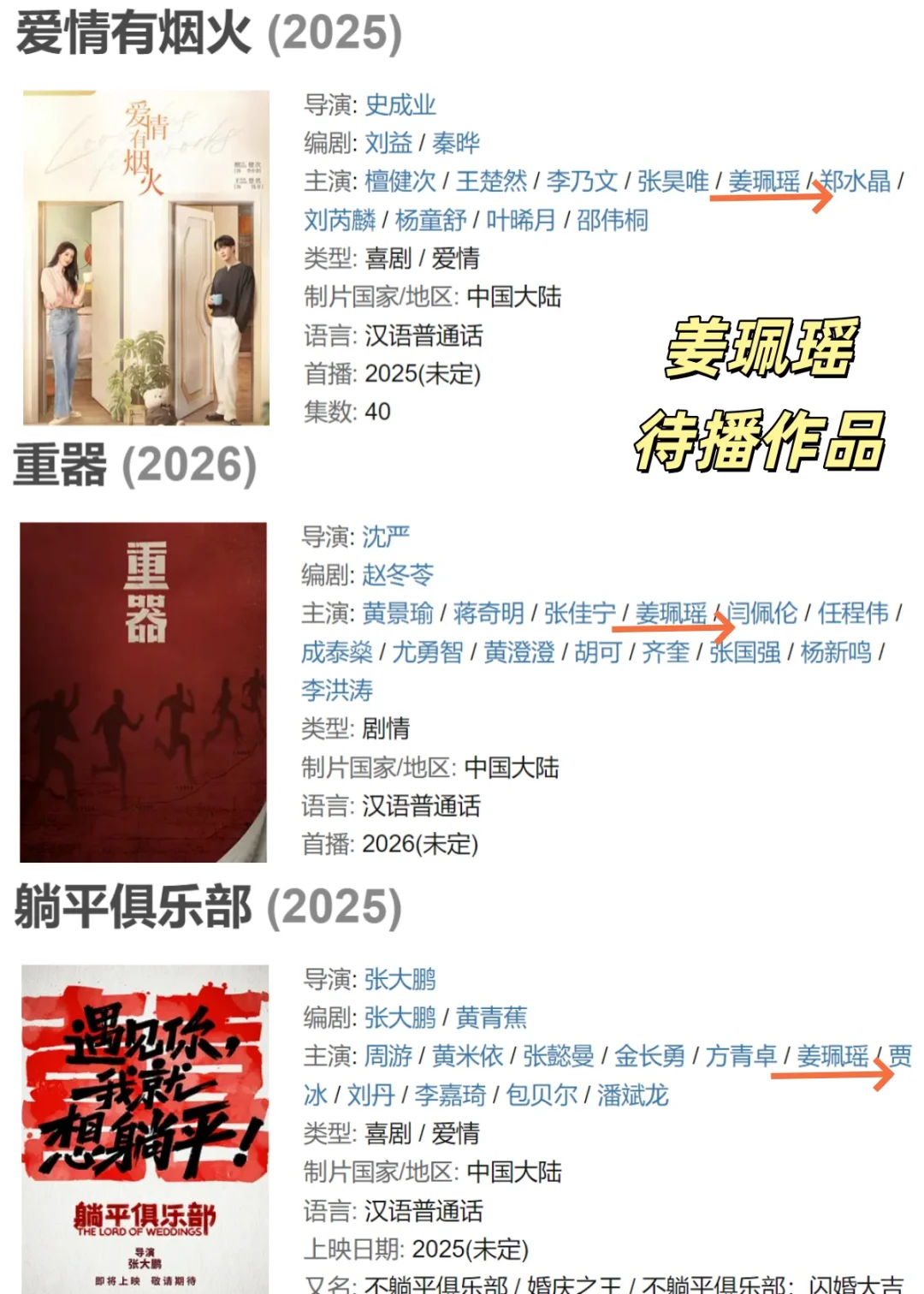 明媚美人姜珮瑶年龄31，戏龄11+作品35+