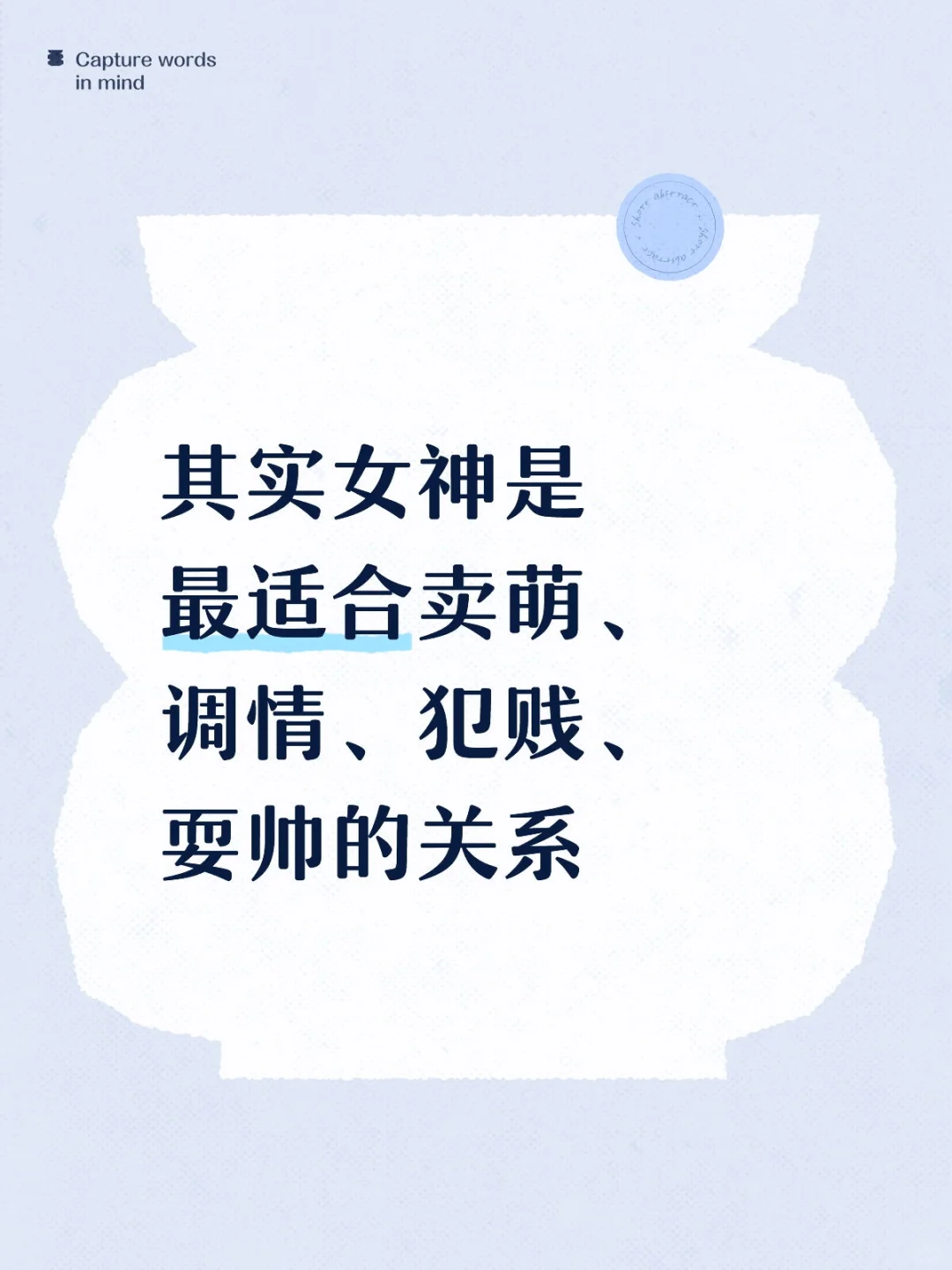 女神我们喜欢你