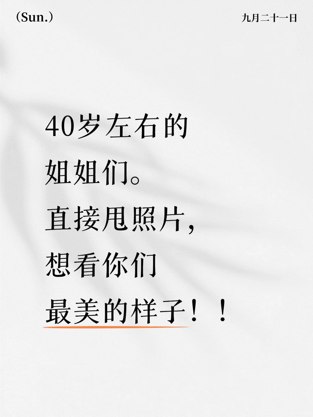 40岁左右的姐姐们直接甩照片！