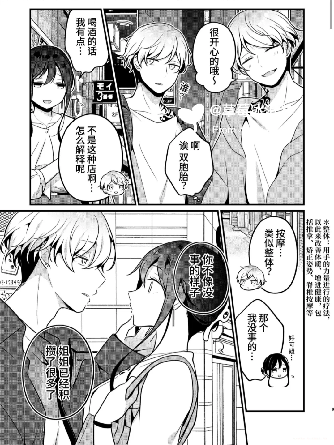 来自触手黏糊糊的治愈