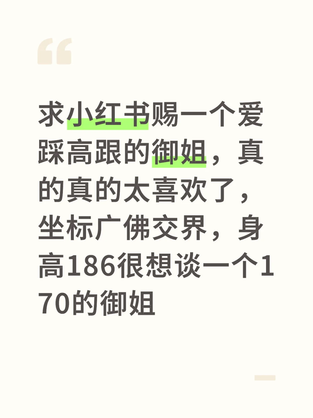 求小红书赐一个御姐类型的女孩子