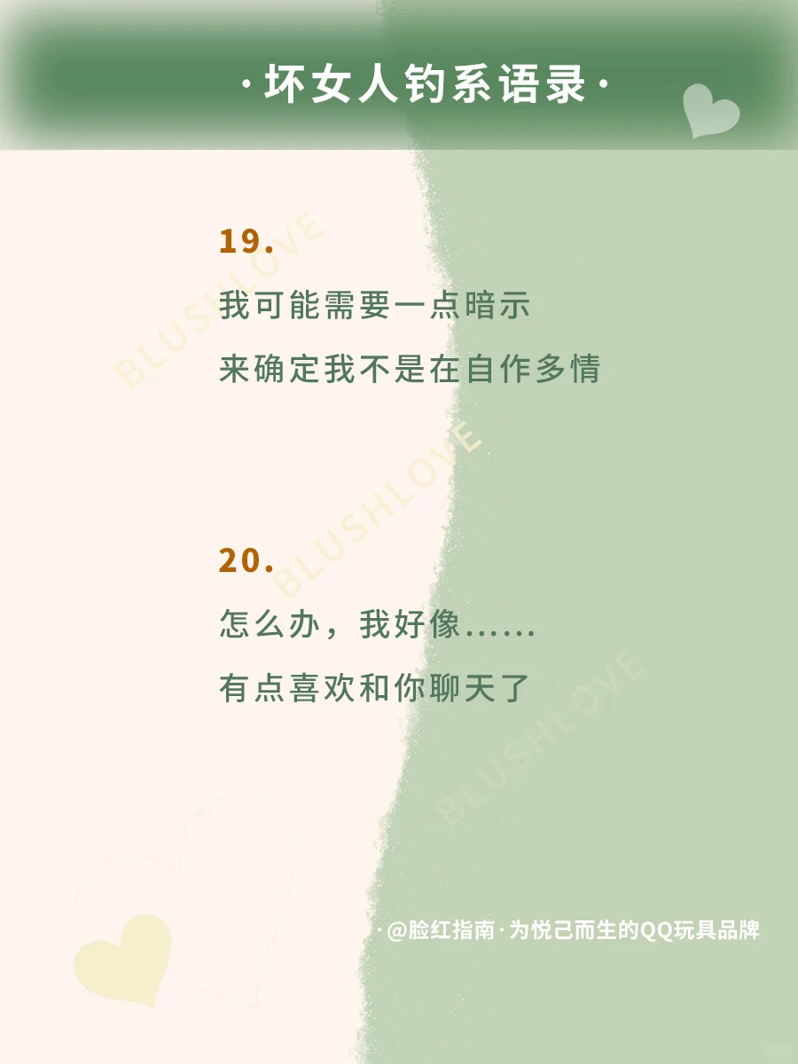 坏女人钓系语录，让他忍不住想你一整天