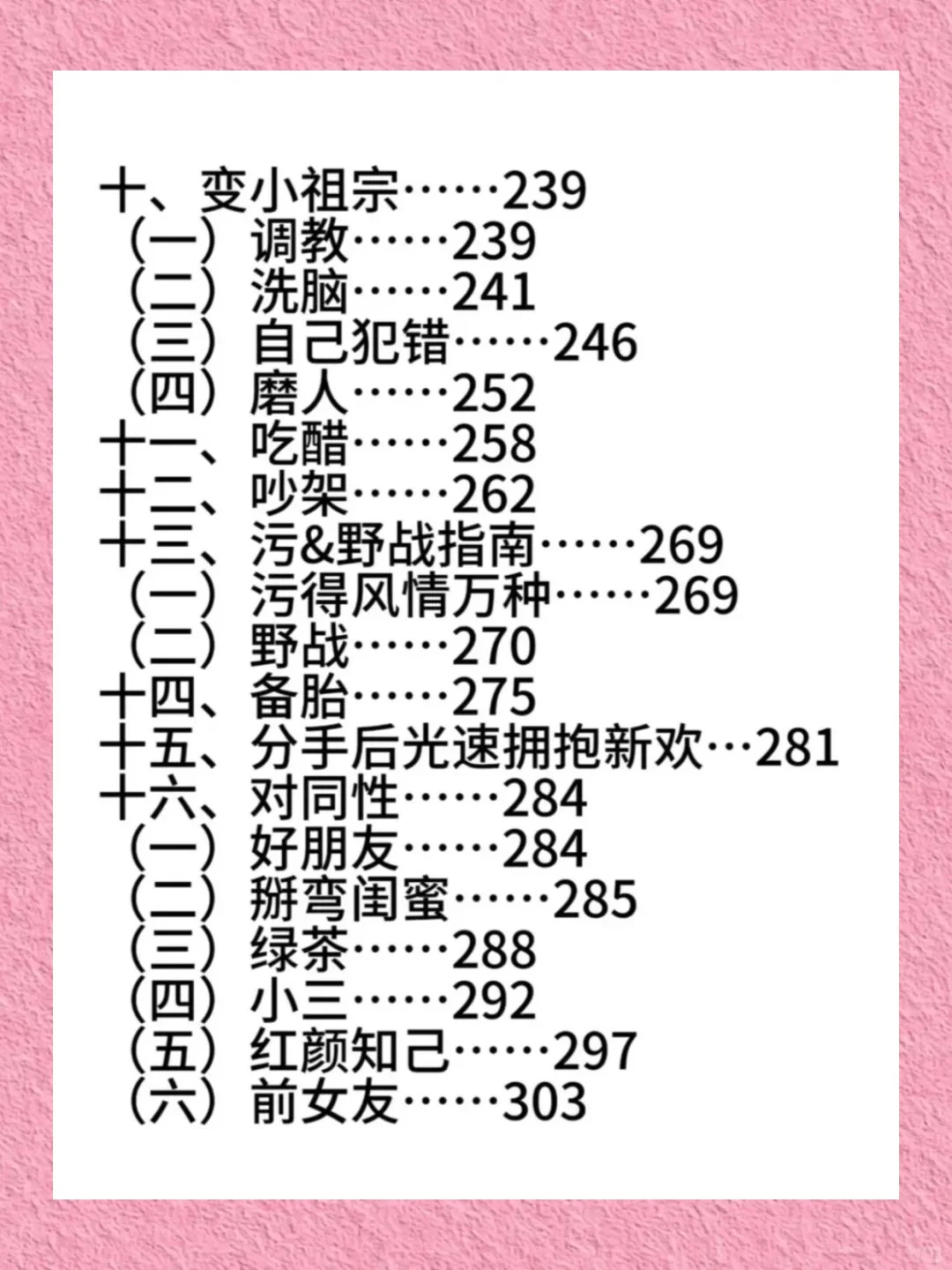 魅魔是可以练出来的,狐媚子手册