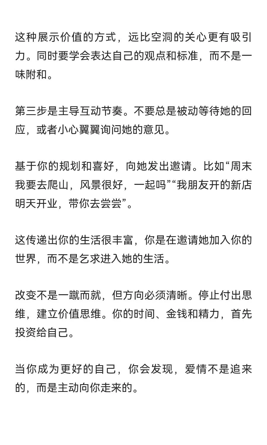 泡妞需价值而非付出