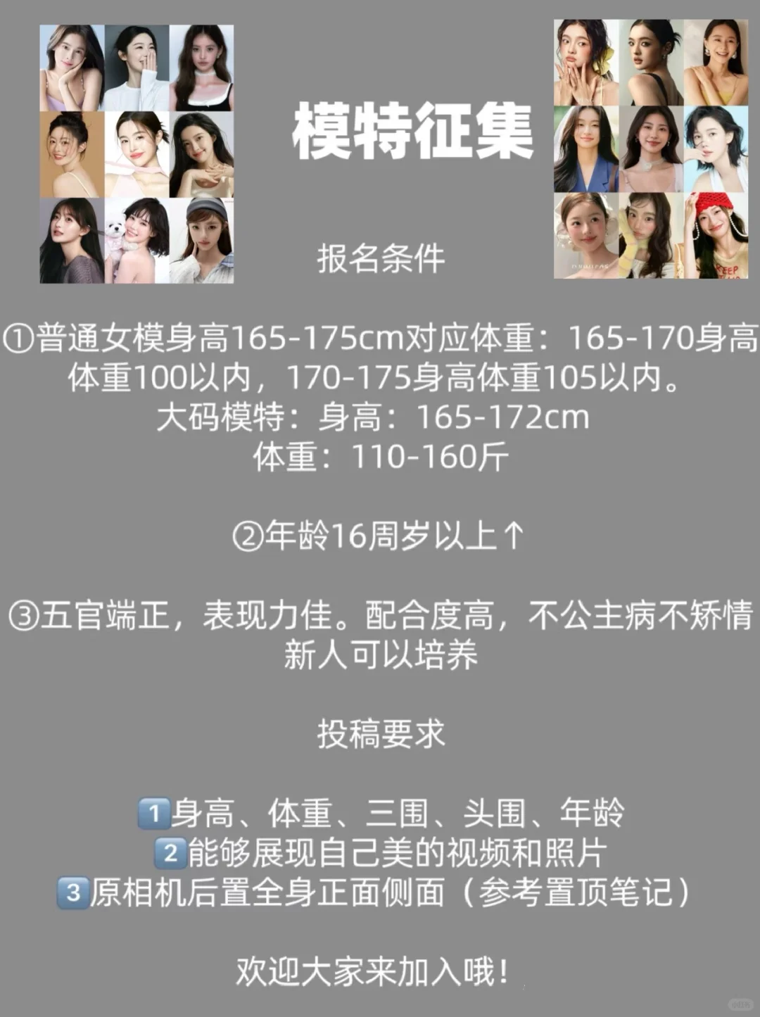 长期招募平面模特~