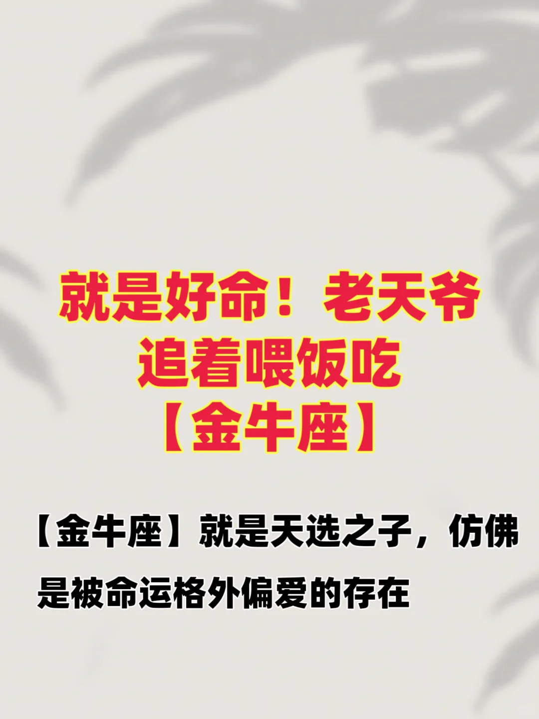 金牛座女：被财神偏爱的宝藏人群